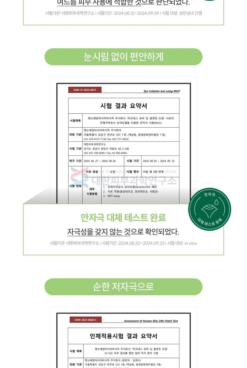 [1+1+마루파우치] 아크네스 포하 딥 클렌징 오일 200mL 마루에디션 상세페이지 18